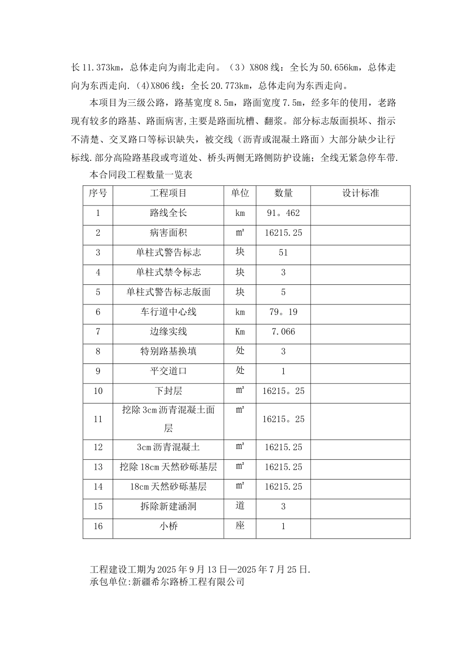 农村公路施工总结报告_第2页