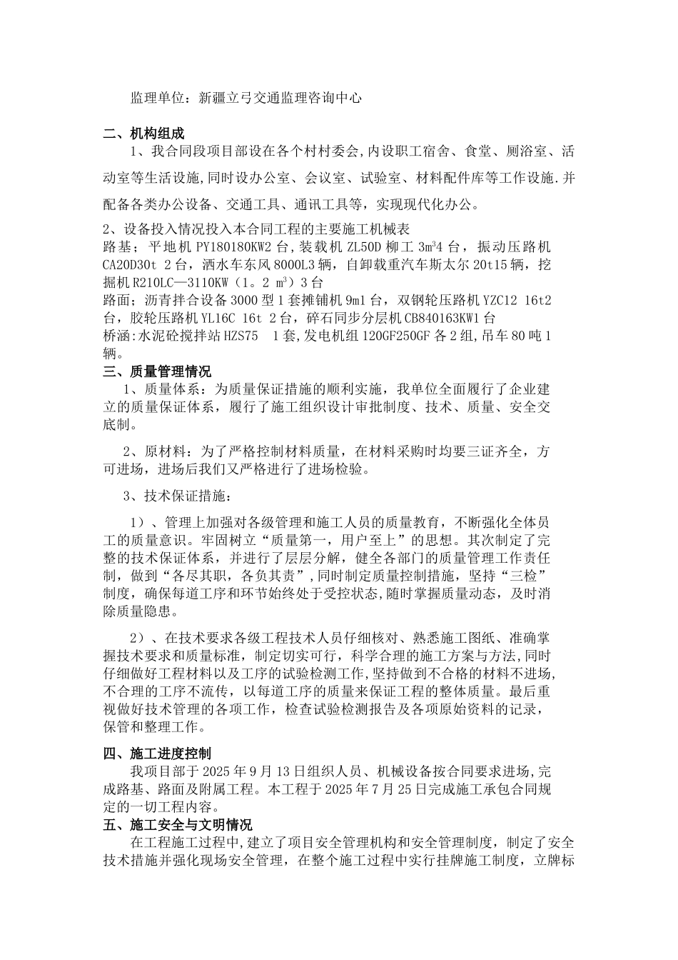 农村公路施工总结报告_第3页