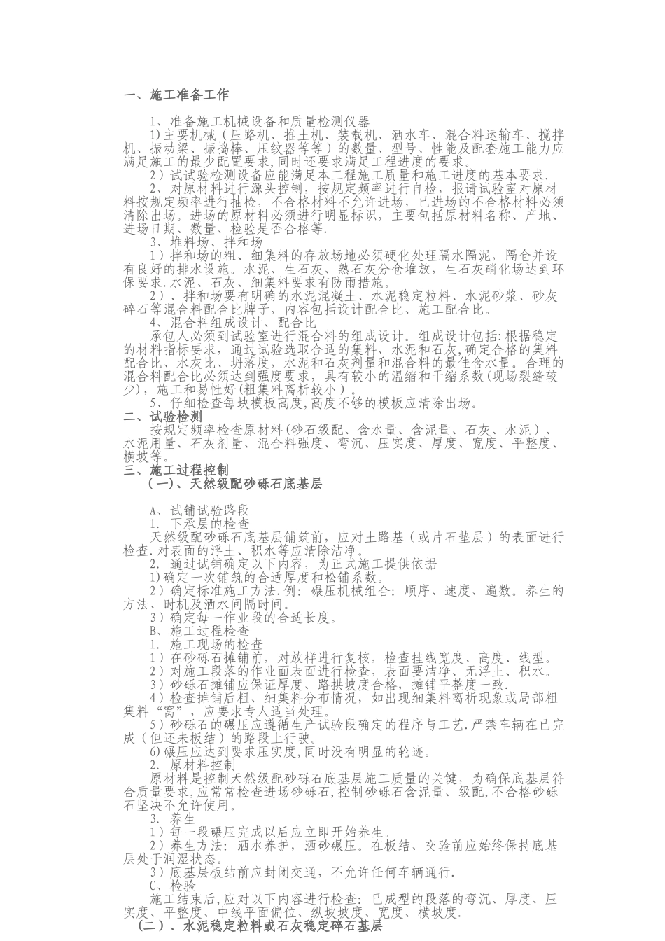 农村公路水泥混凝土路面施工工艺流程_第2页