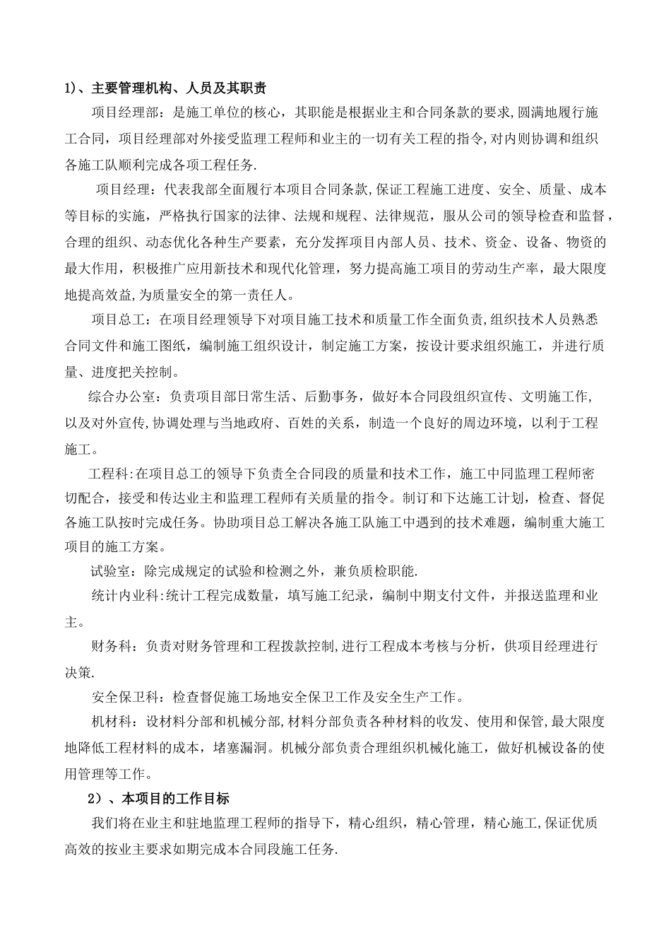 农村公路施工方案_第2页