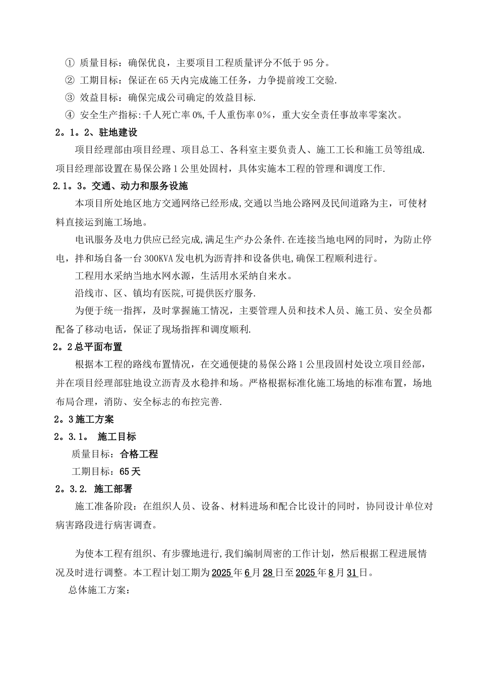 农村公路施工方案_第3页