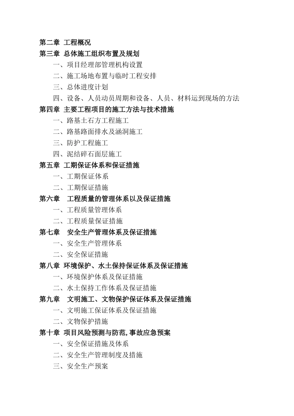 农村公路施工组织设计_第2页