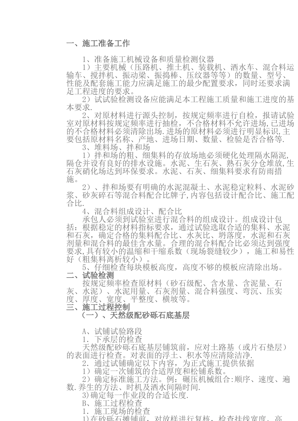 农村公路混凝土路面施工工艺_第2页