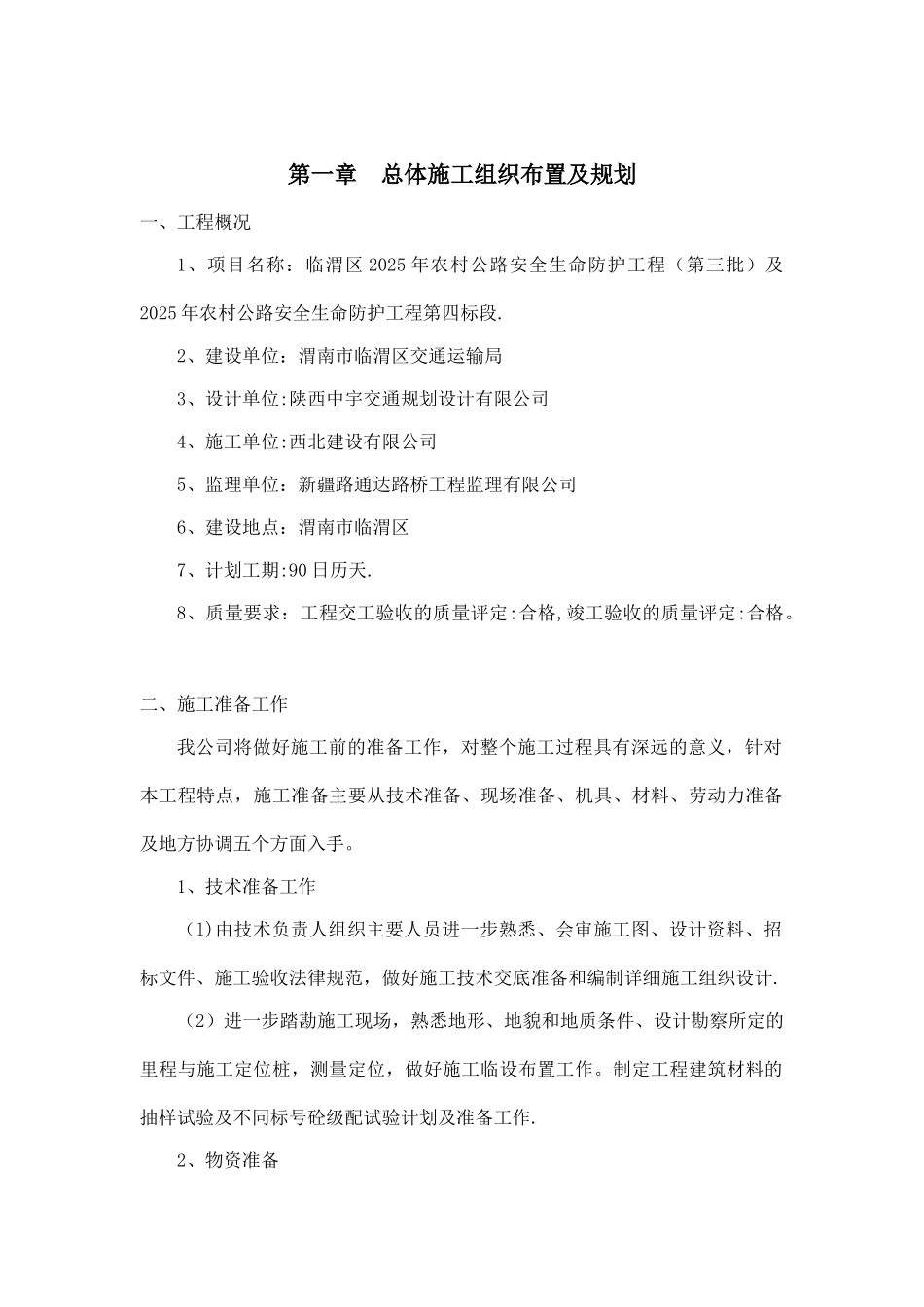 农村公路生命安全防护工程施工组织设计_第3页