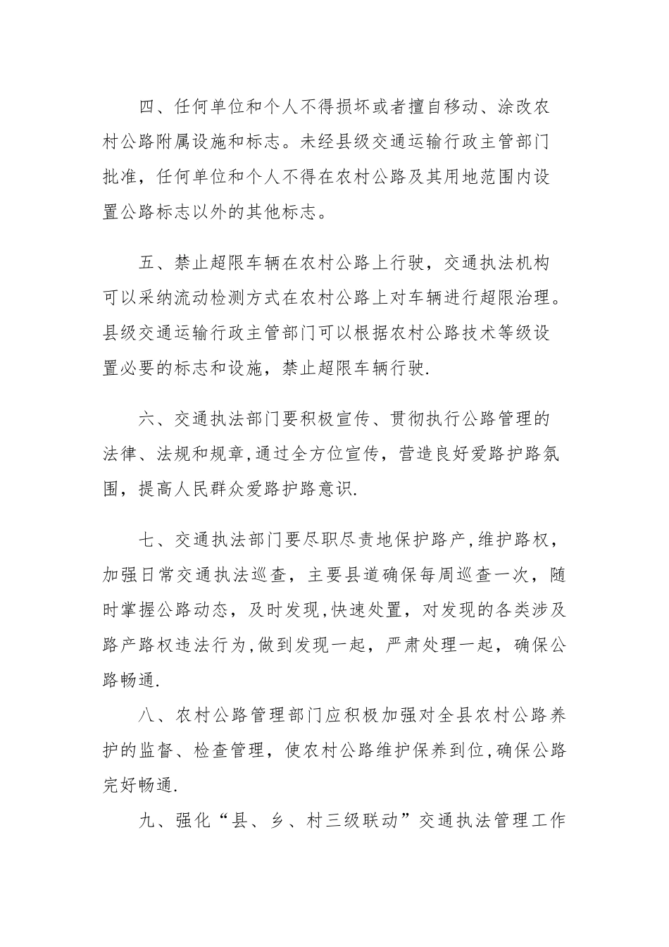 农村公路的路政管理_第2页