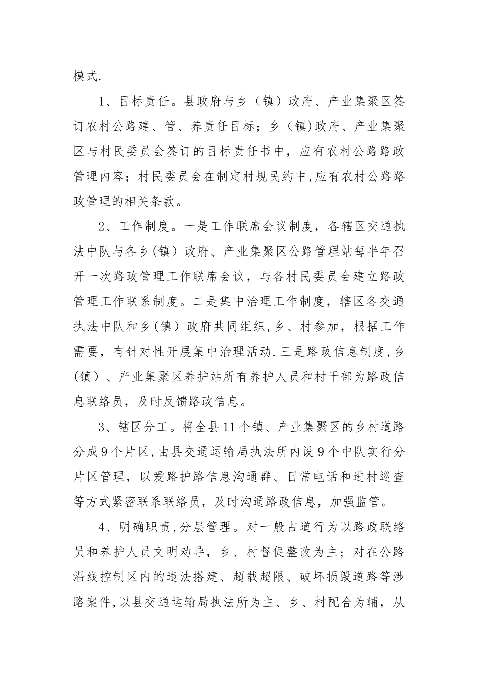 农村公路的路政管理_第3页