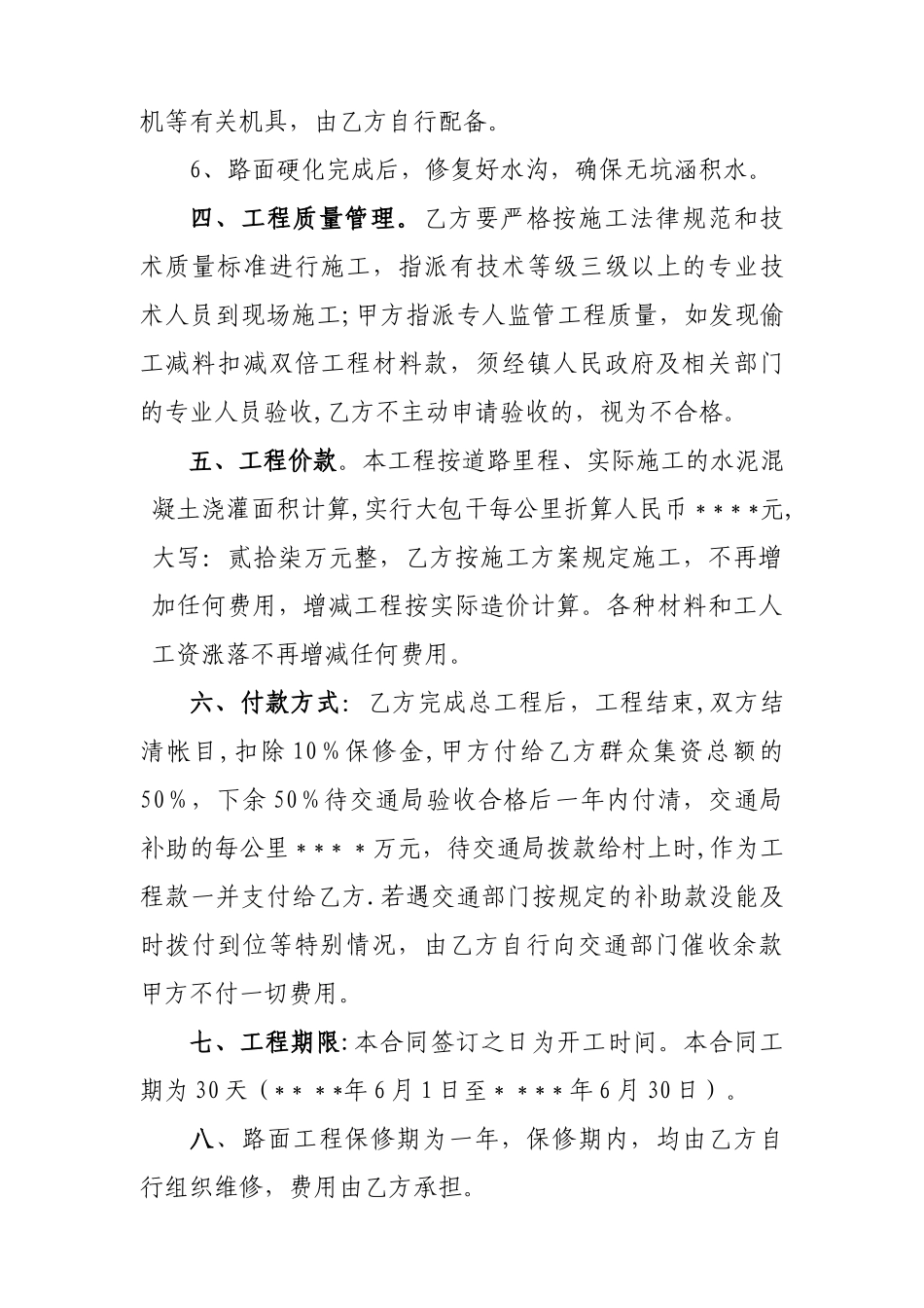 农村公路硬化工程施工合同_第2页