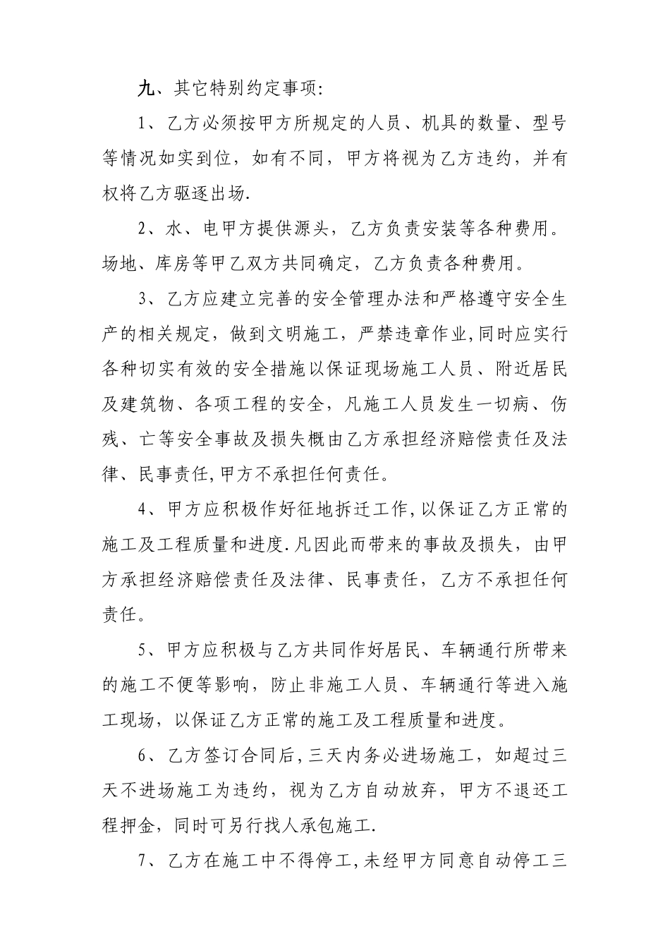 农村公路硬化工程施工合同_第3页