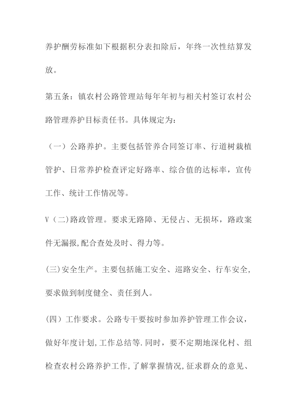 农村公路管理站考核办法方案_第3页