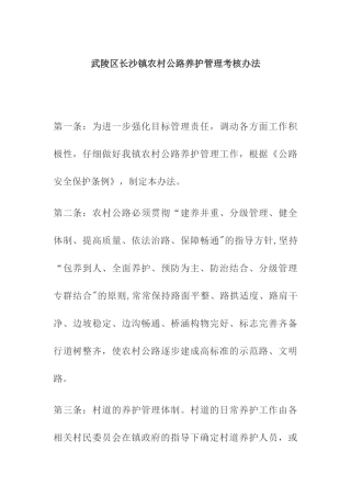 农村公路管理站考核办法方案