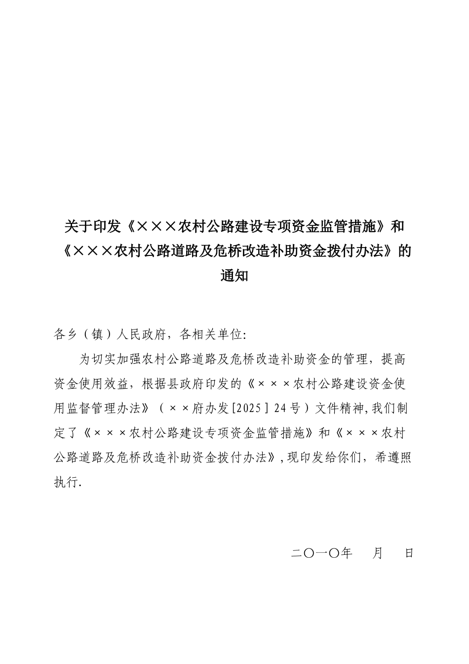 农村公路资金拨付管理_第1页