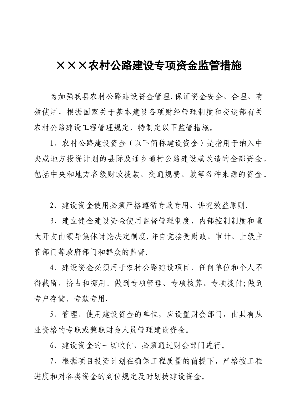 农村公路资金拨付管理_第2页