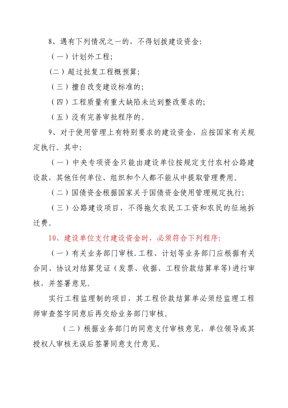 农村公路资金拨付管理_第3页