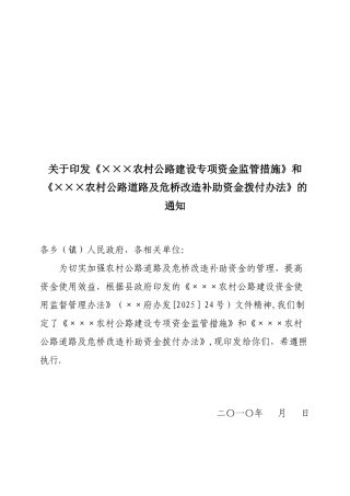 农村公路资金拨付管理