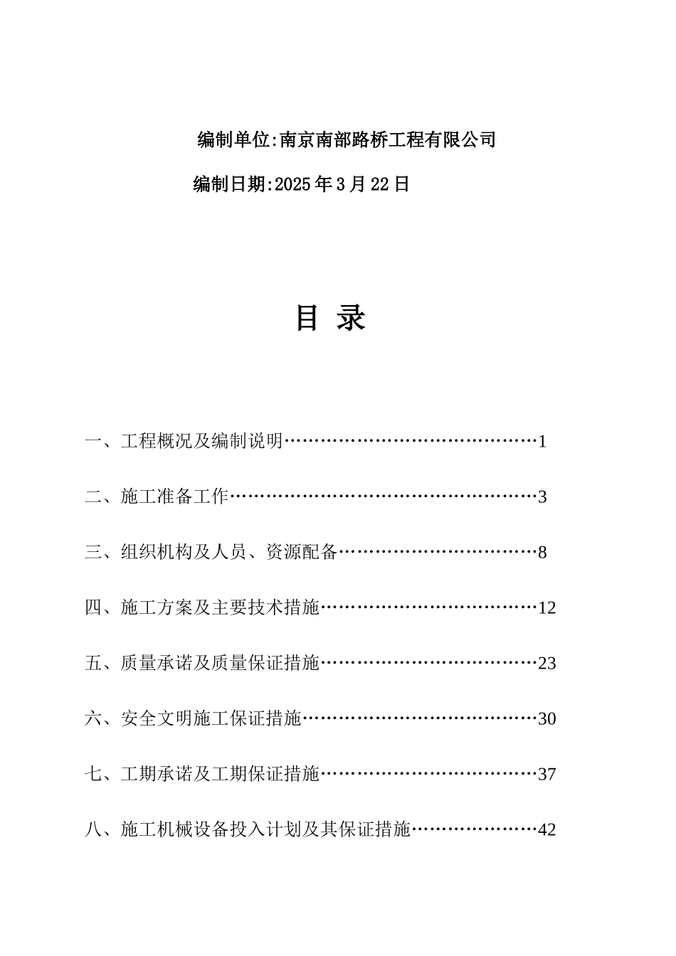 农村公路路基施工组织设计_第2页