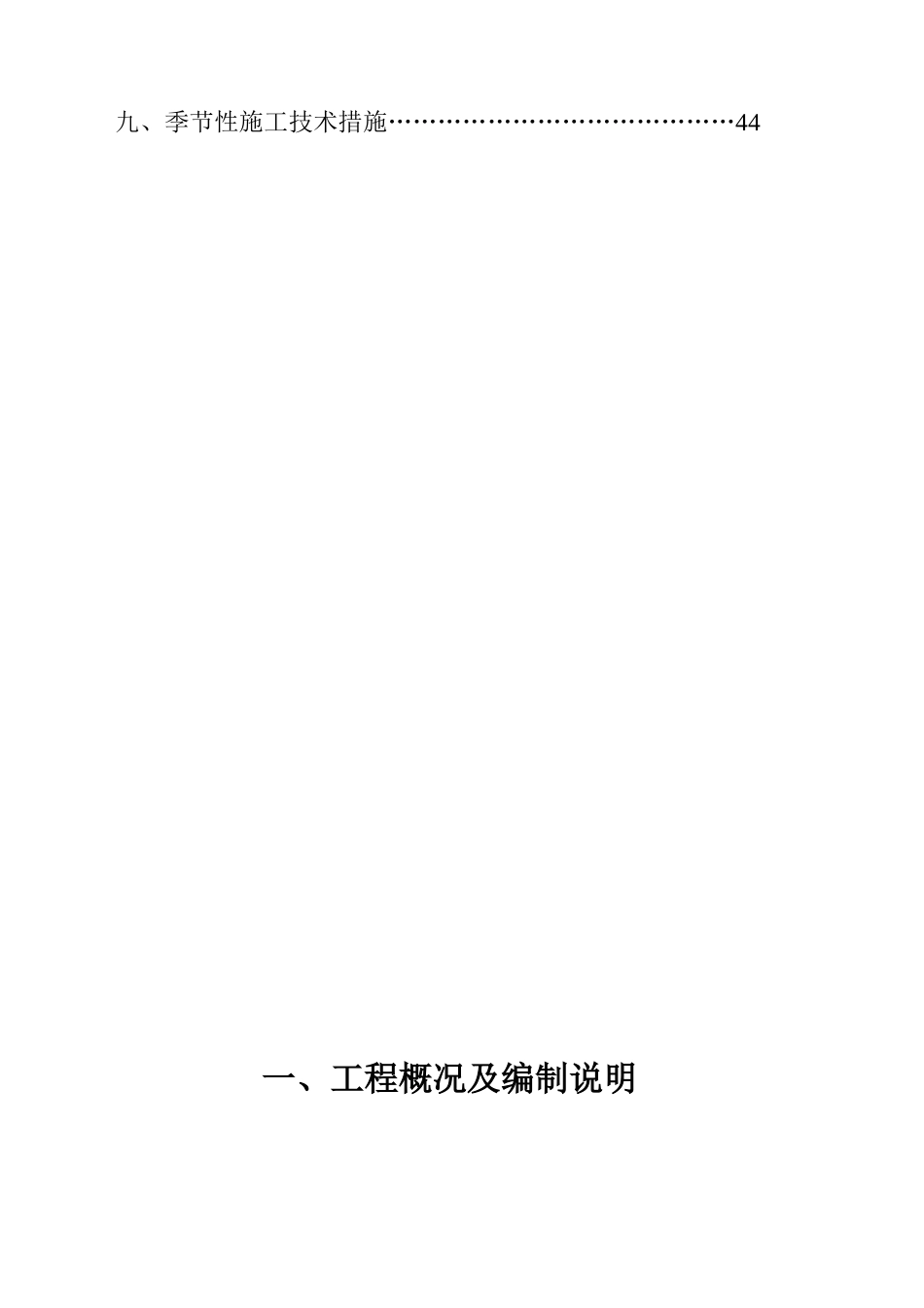 农村公路路基施工组织设计_第3页