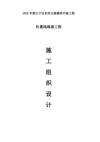 农村公路路基施工组织设计
