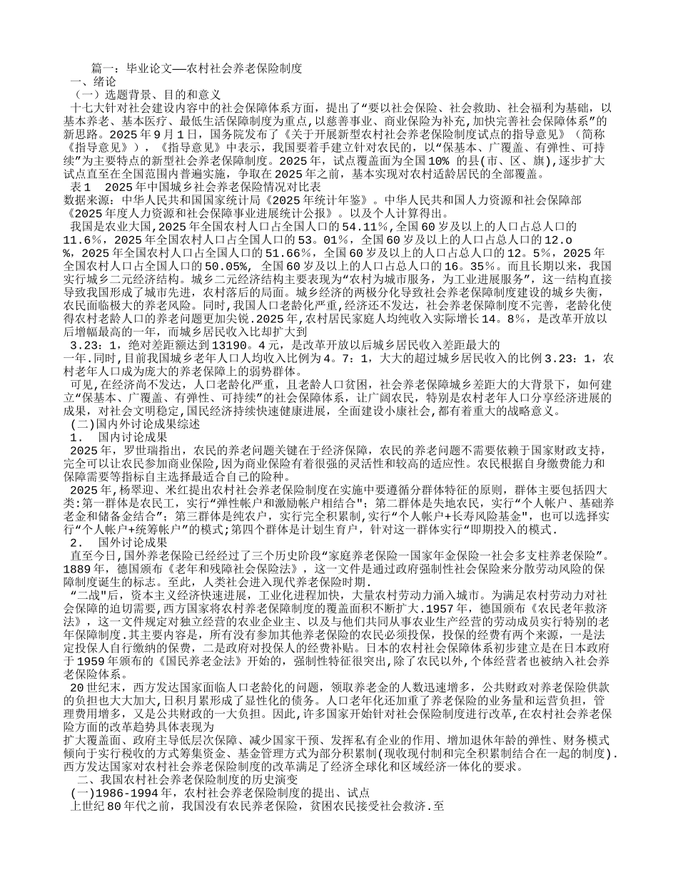 农村养老保险制度_第1页