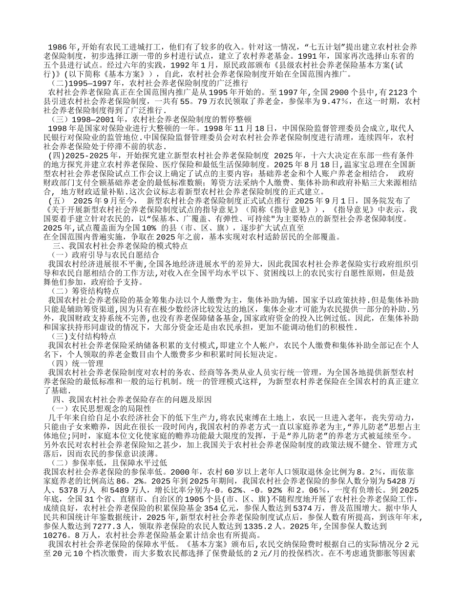 农村养老保险制度_第2页