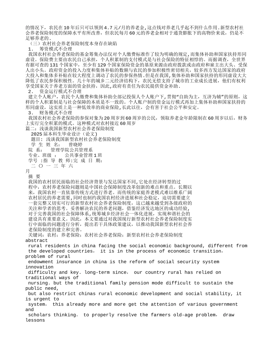 农村养老保险制度_第3页