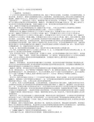 农村养老保险制度