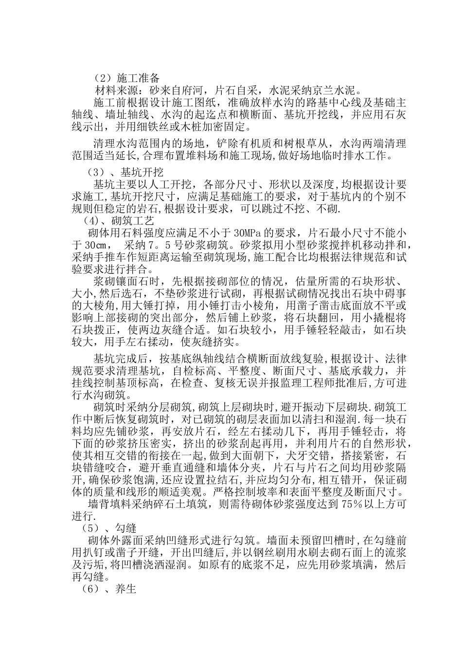 农村公路边沟施工方案_第2页