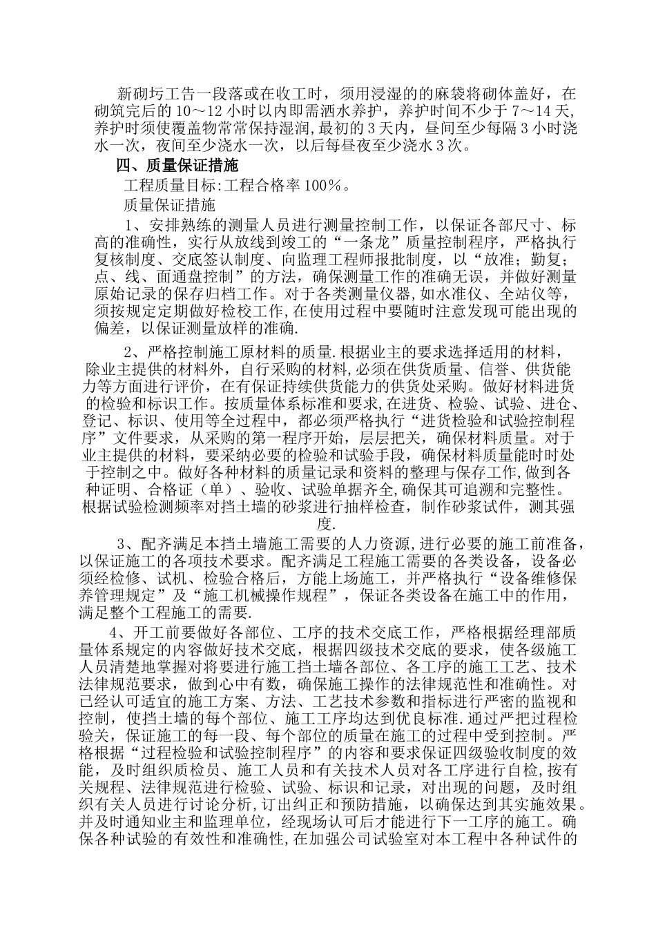 农村公路边沟施工方案_第3页