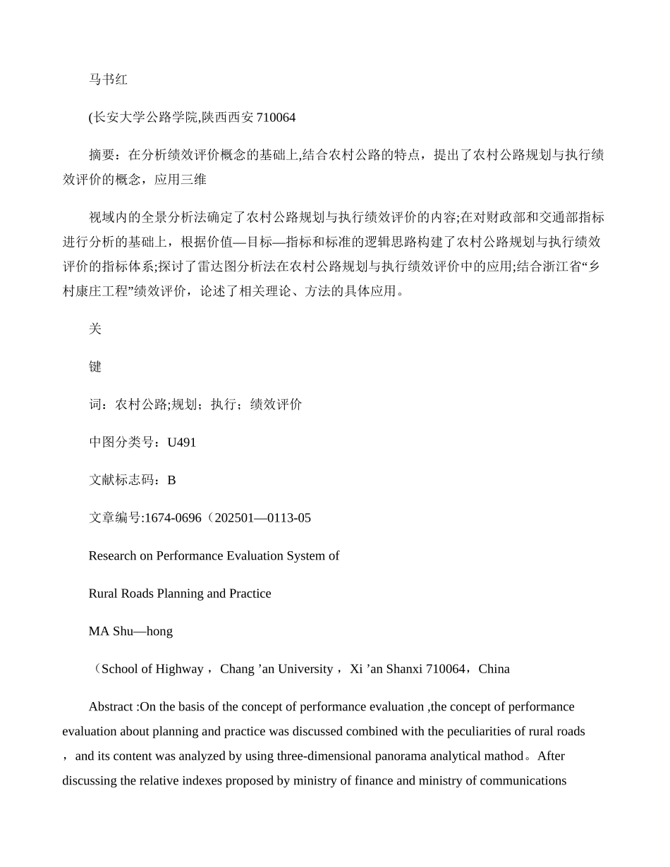 农村公路规划与执行绩效评价体系研究._第2页