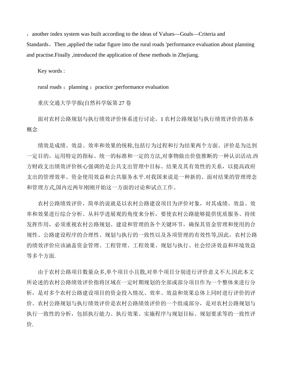 农村公路规划与执行绩效评价体系研究._第3页