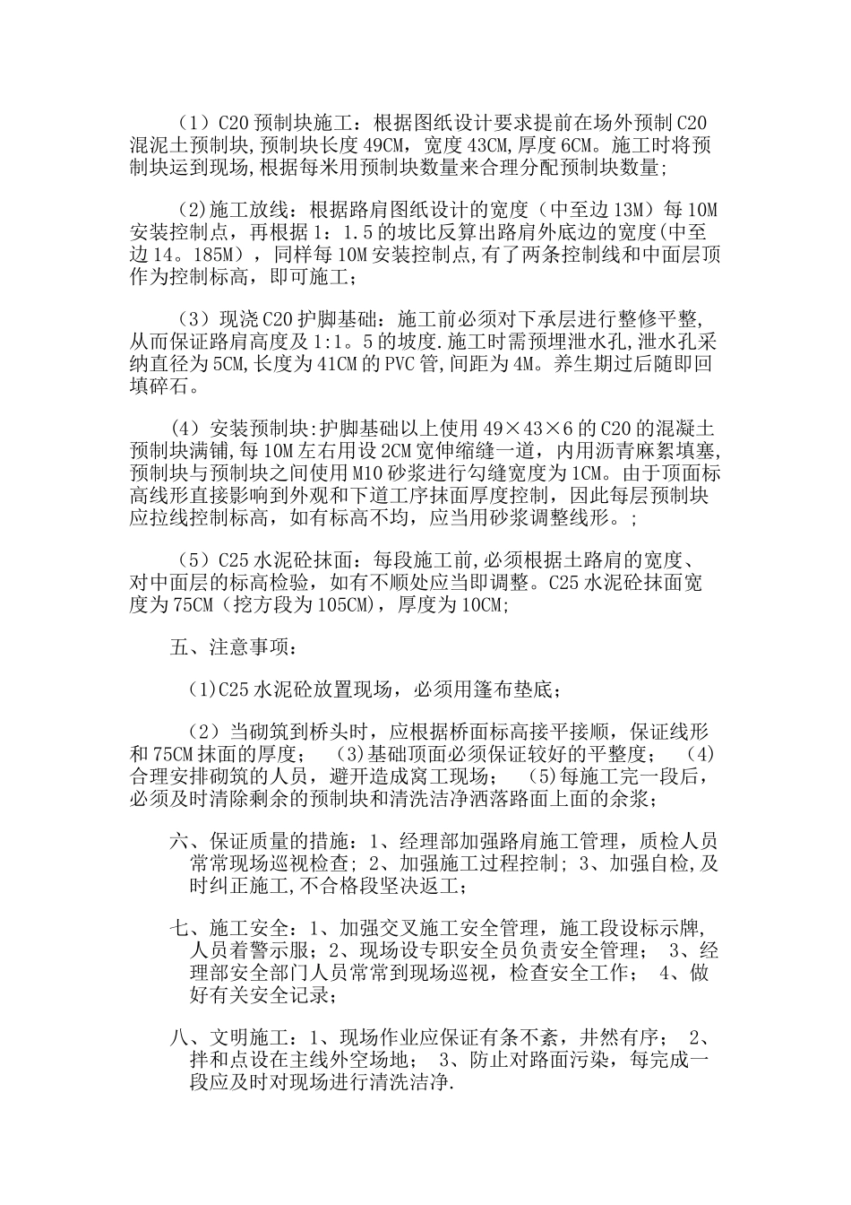 农村公路路肩施工方案_第2页