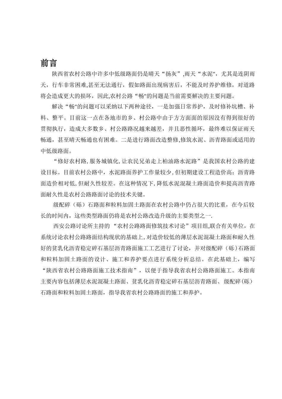 农村公路路面施工技术指南_第2页