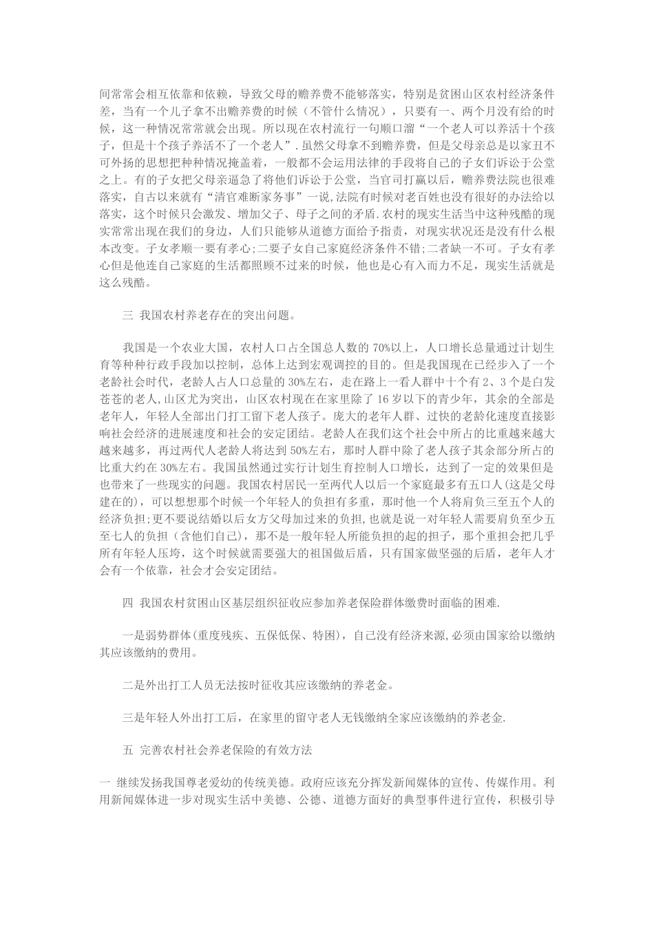 农村养老现状及对策_第2页