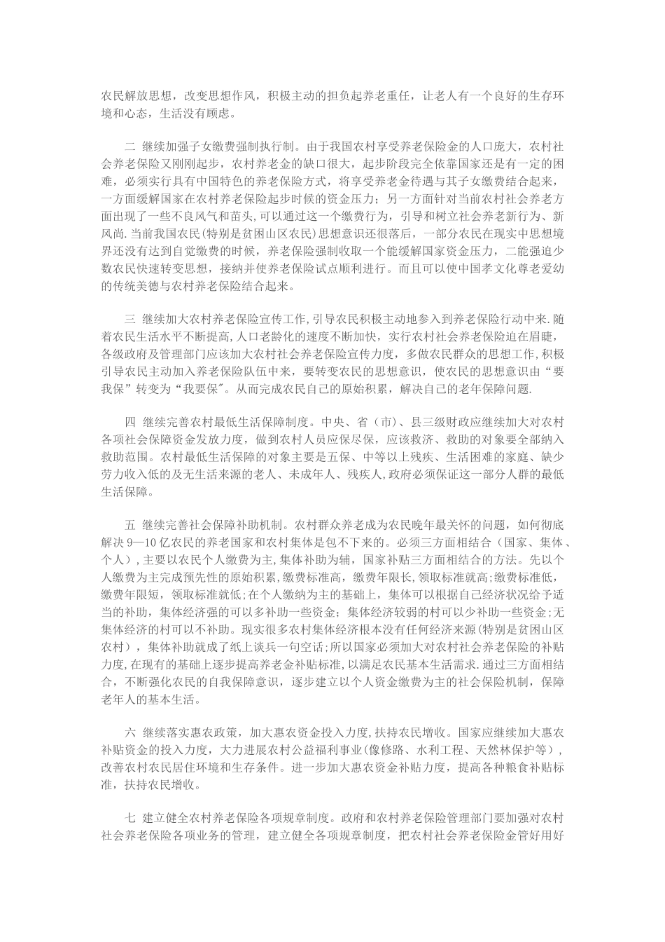 农村养老现状及对策_第3页