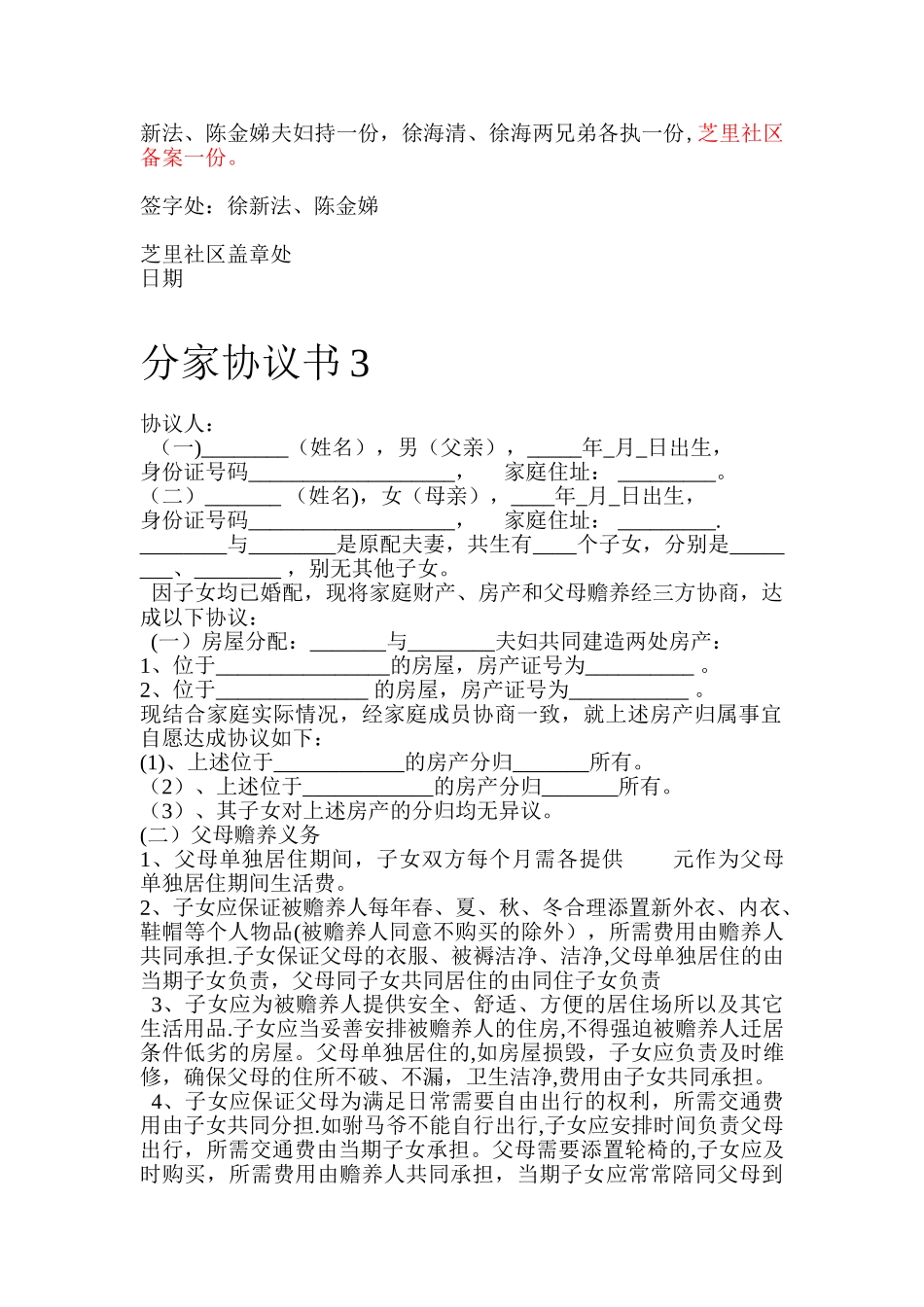 农村分家协议书范本93036_第2页