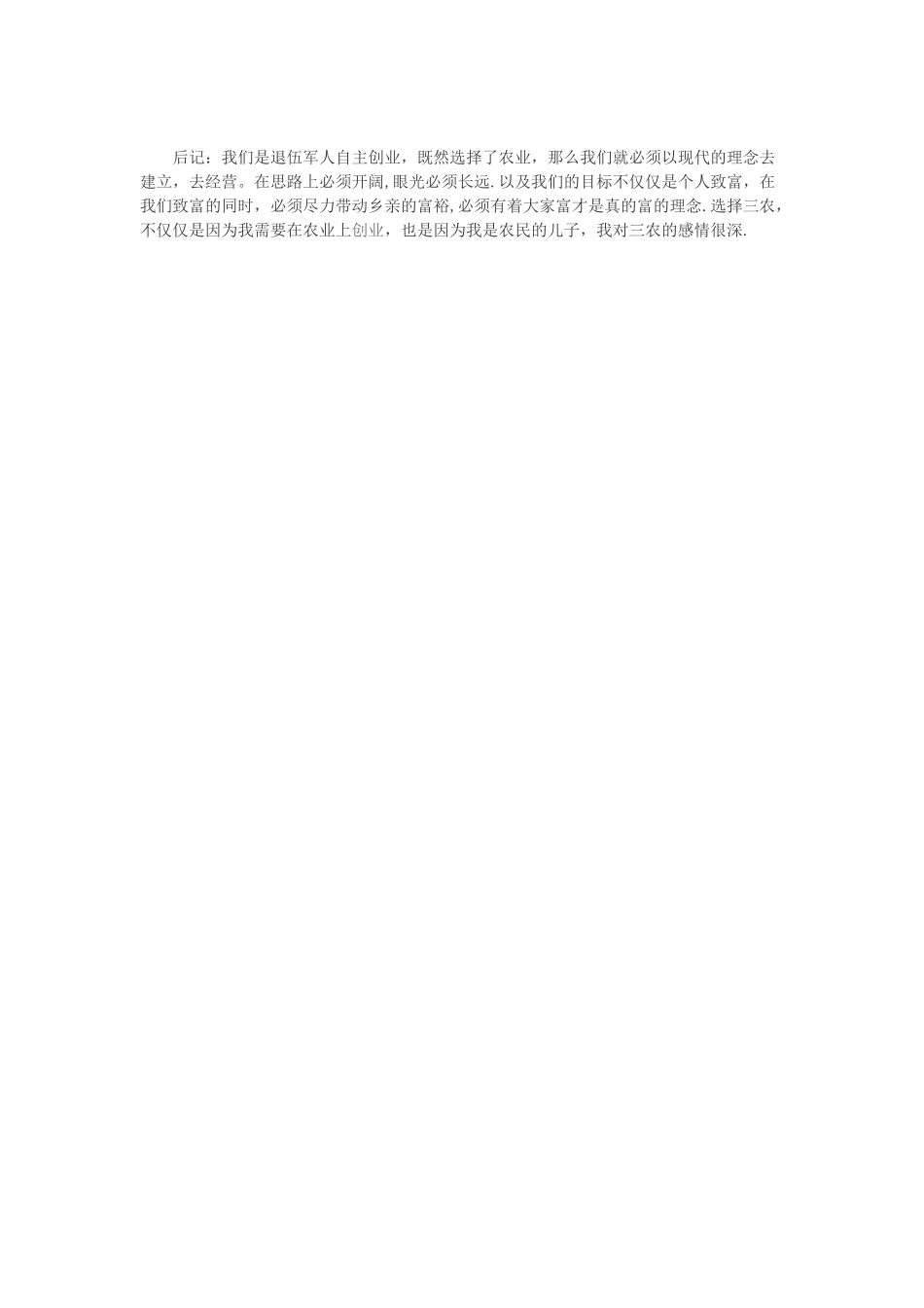 农村创业项目计划书_第3页