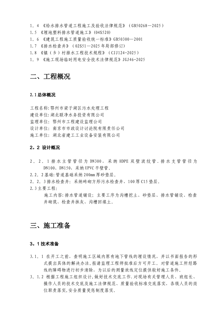 农村分散型污水处理管道施工方案_第2页