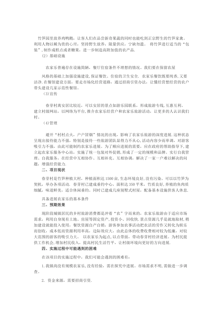 农村创业项目计划书_第2页