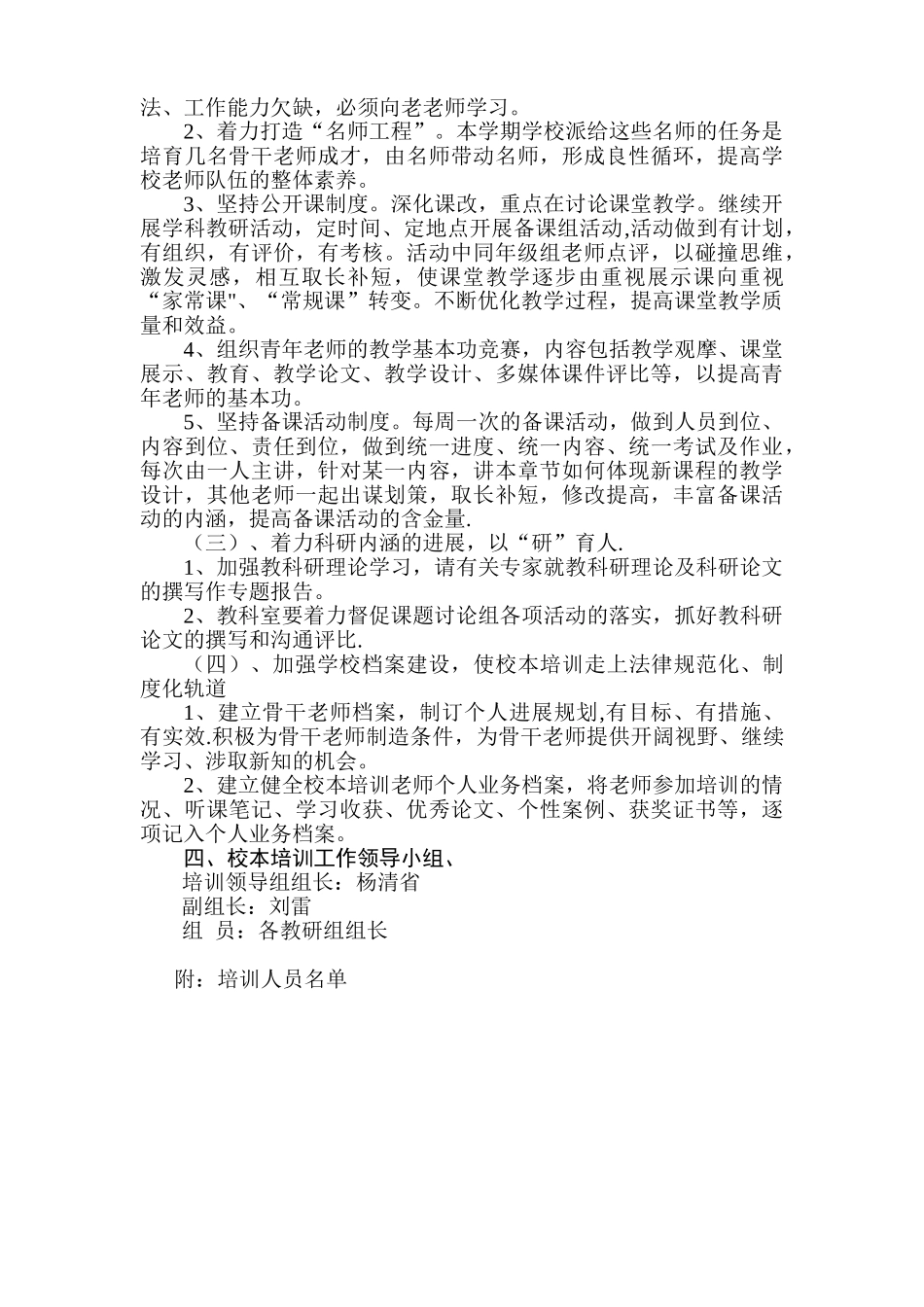 农村初级中学校本培训计划_第2页