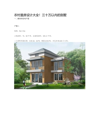 农村别墅设计图纸大全