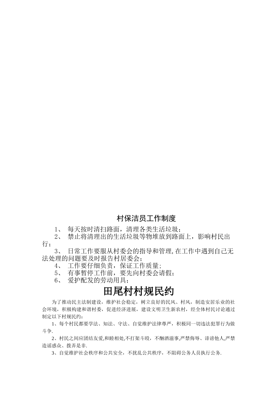 农村卫生保洁制度_第2页