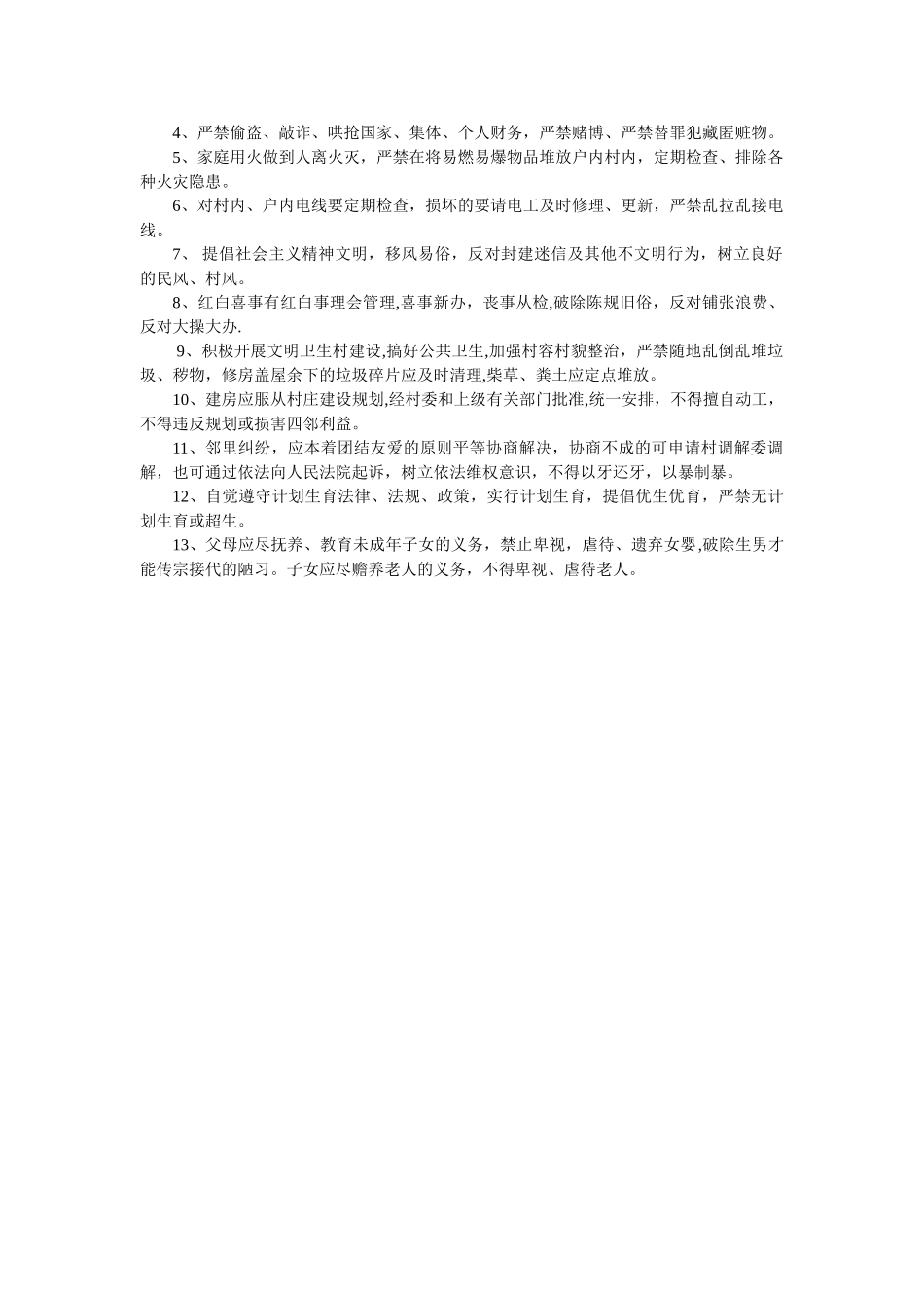 农村卫生保洁制度_第3页