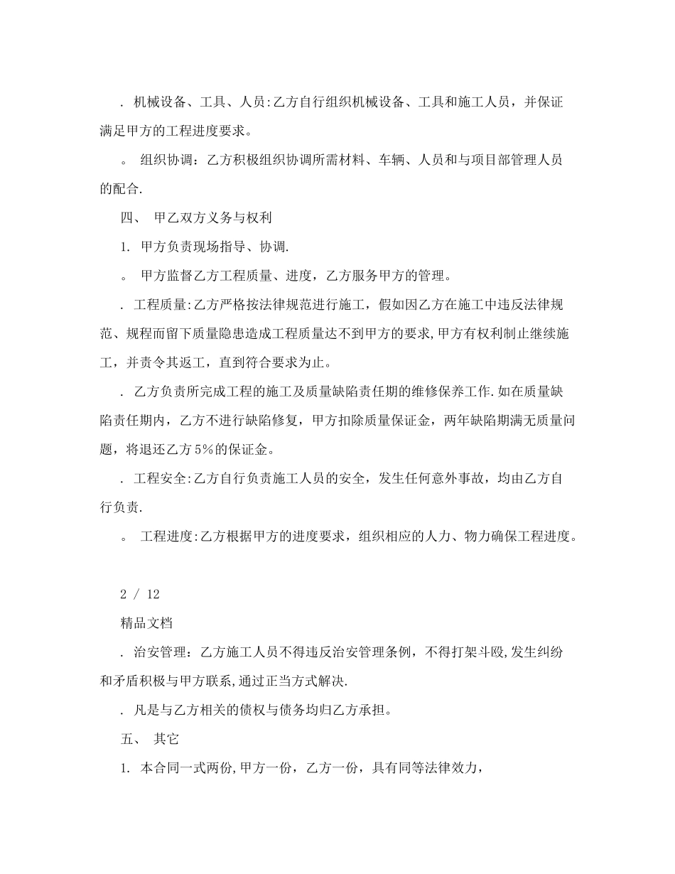 农村包工建房施工合同范本_第2页