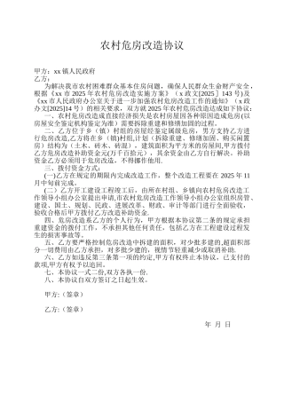 农村危房改造协议