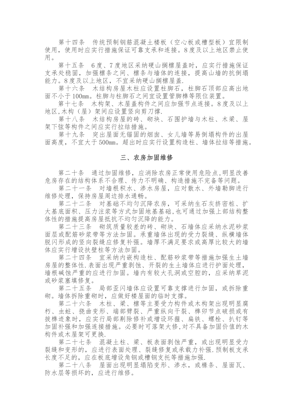 农村危房改造基本安全技术导则_第2页