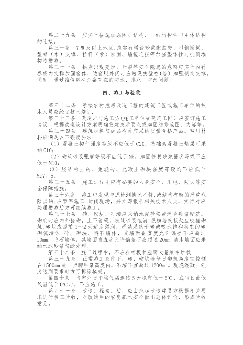 农村危房改造基本安全技术导则_第3页