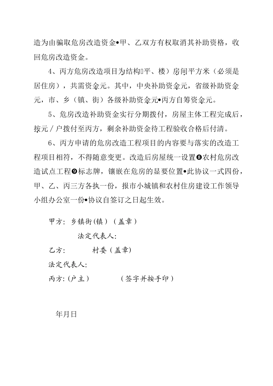 农村危房改造工程建房协议书_第2页