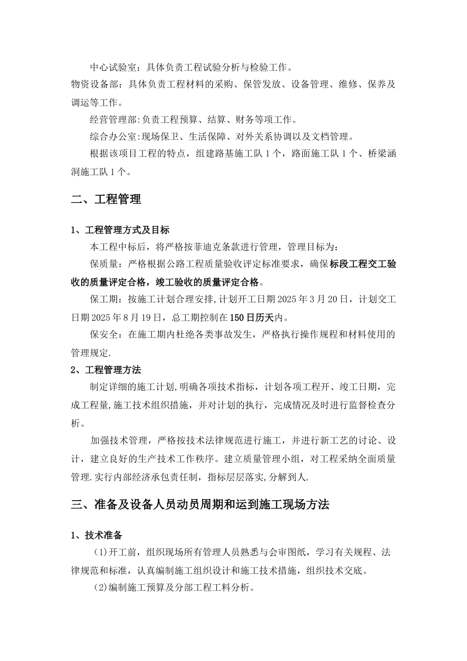 农村危桥加固改造工程施工组织设计_第2页