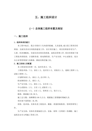 农村危桥加固改造工程施工组织设计