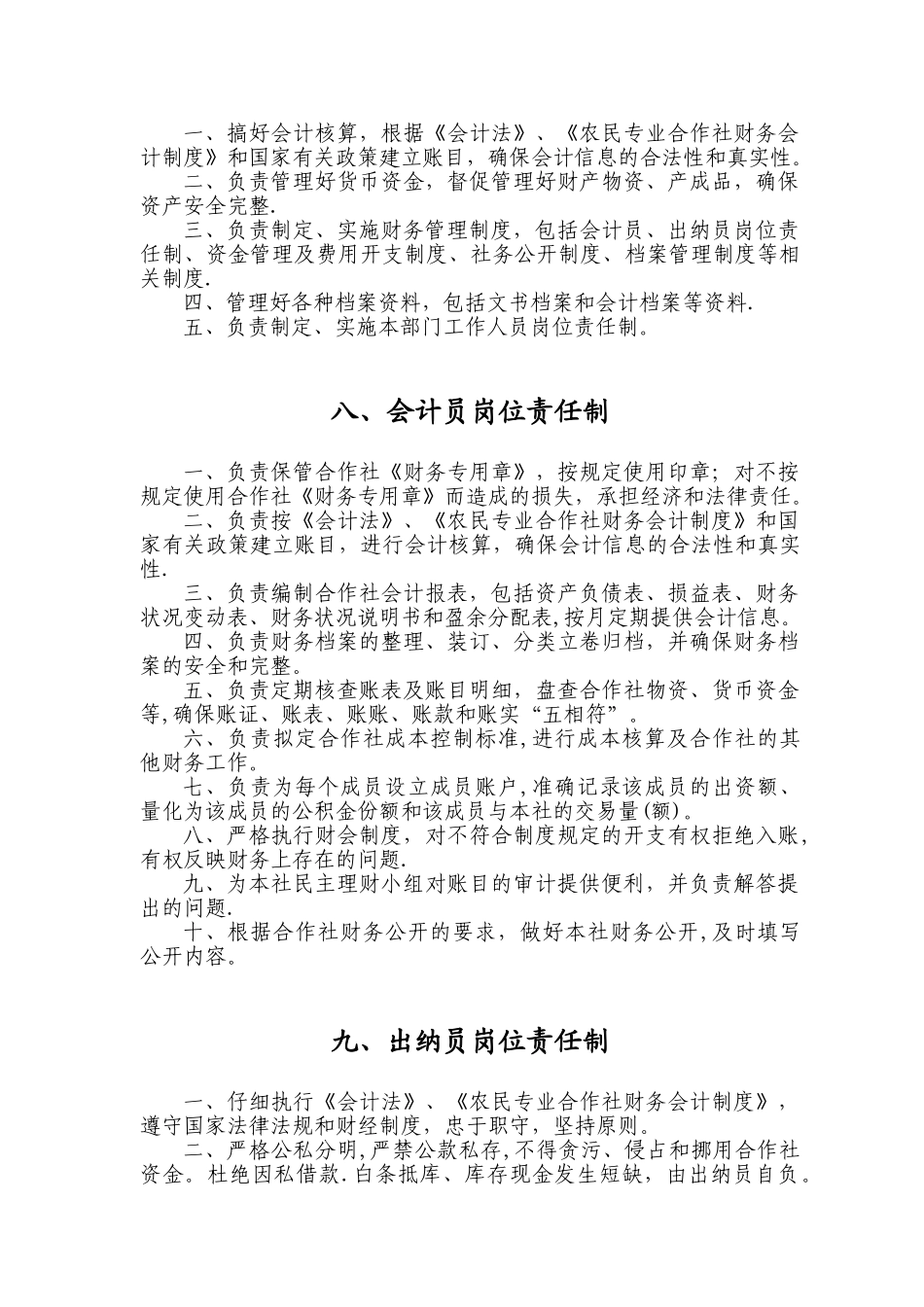 农村合作社管理制度_第3页