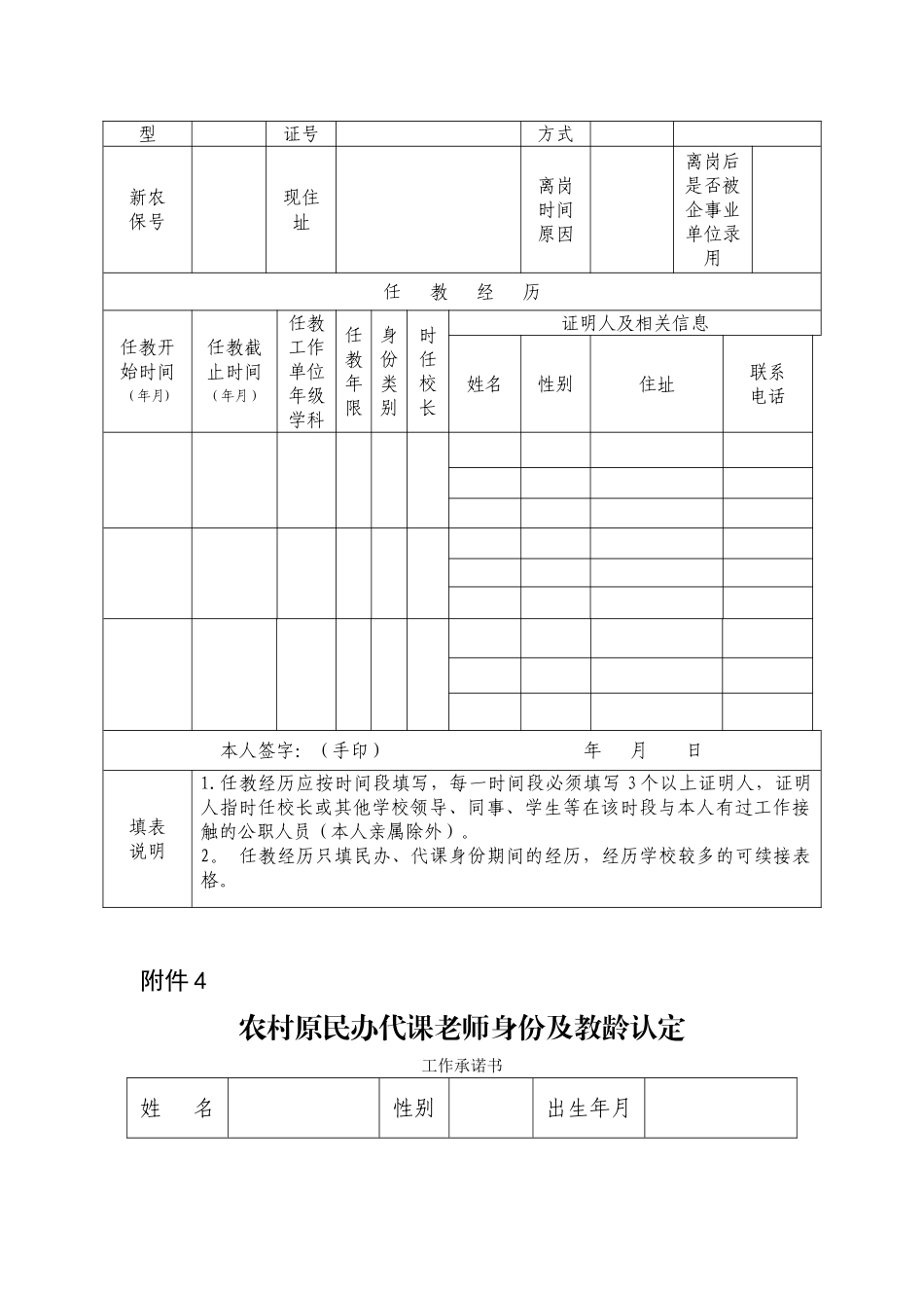农村原民办代课教师教龄补助申请表_第3页